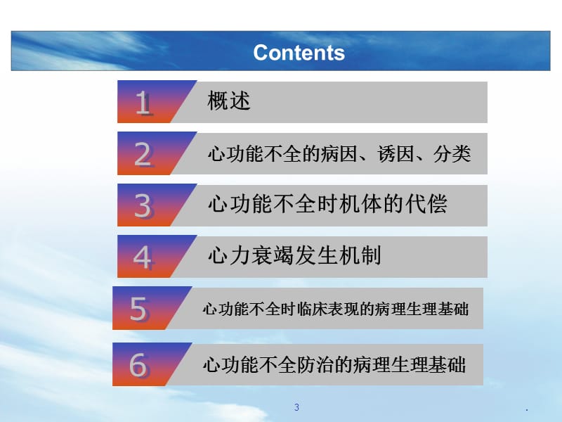 病理生理学心衰PPT演示课件_第3页