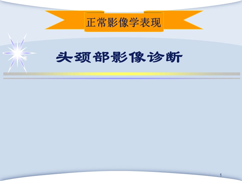 中耳炎理解PPT演示课件_第1页