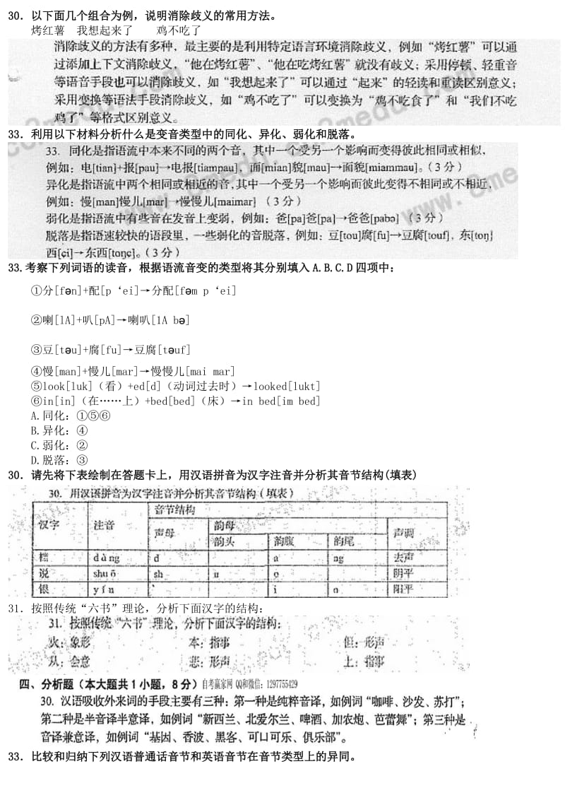 语言学概论 简答题分析题 笔记小抄_第1页