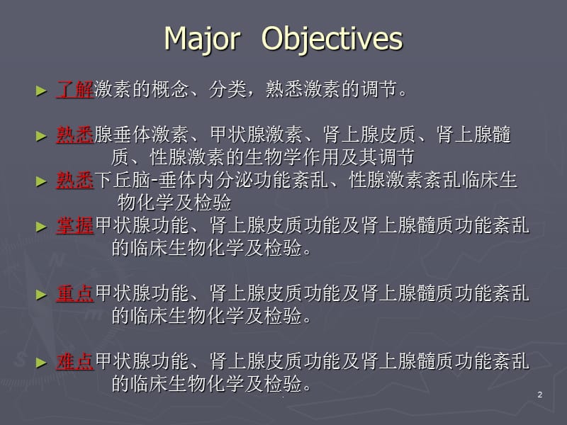 17内分泌疾病的生物化学检测PPT演示课件_第2页