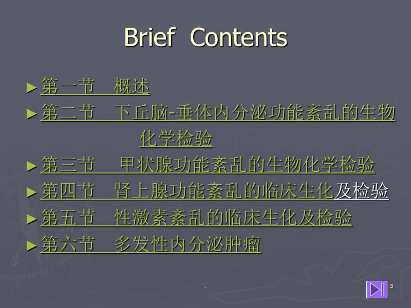 17内分泌疾病的生物化学检测PPT演示课件_第3页