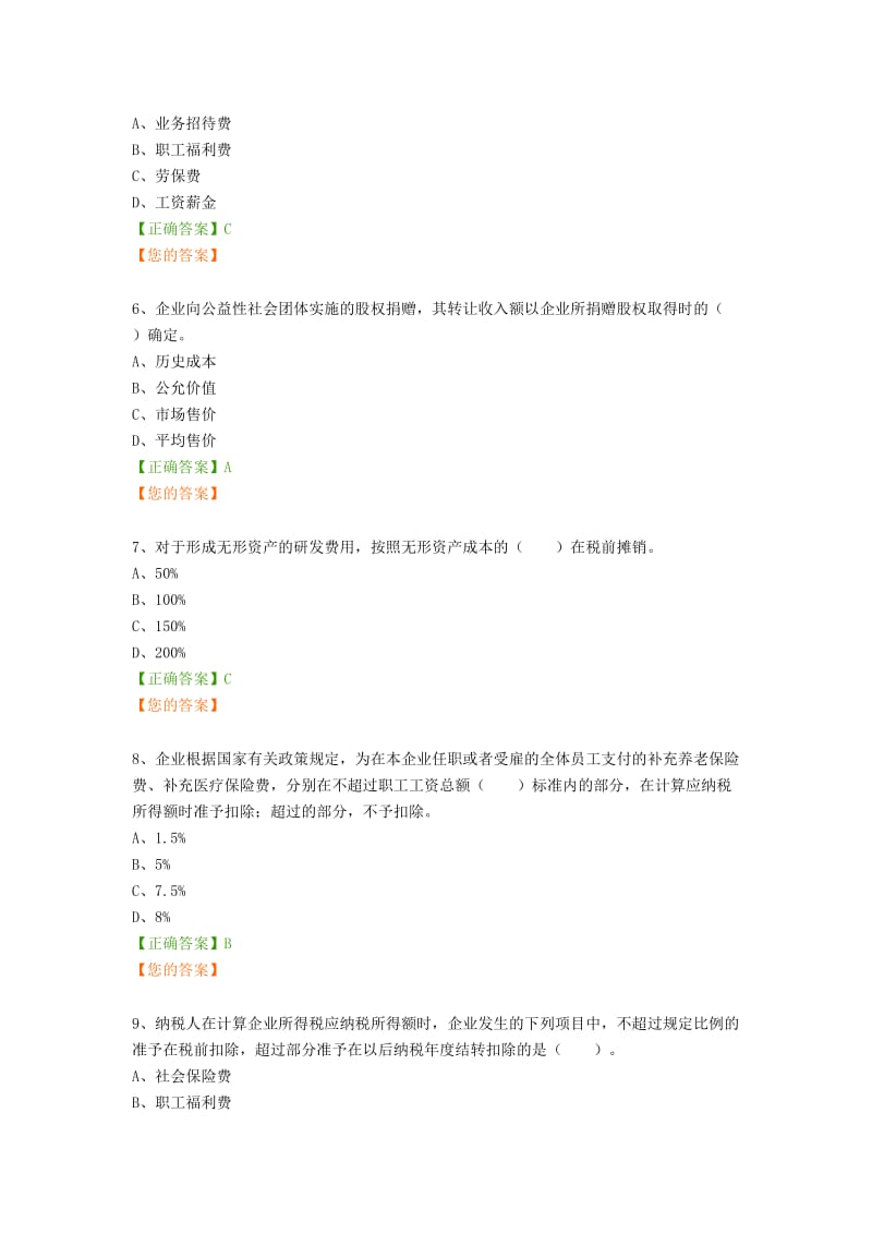 企业所得税法试题及答案_第2页