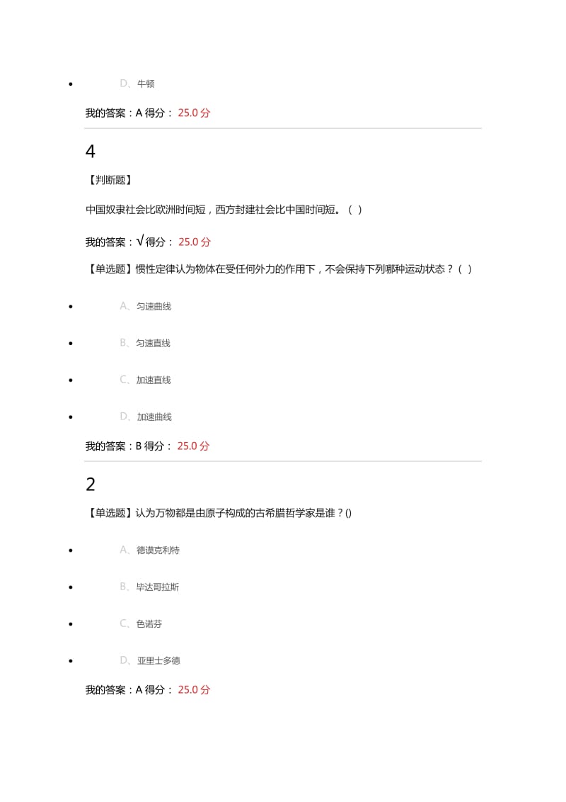 爱因斯坦到霍金的宇宙17年新版答案_第2页