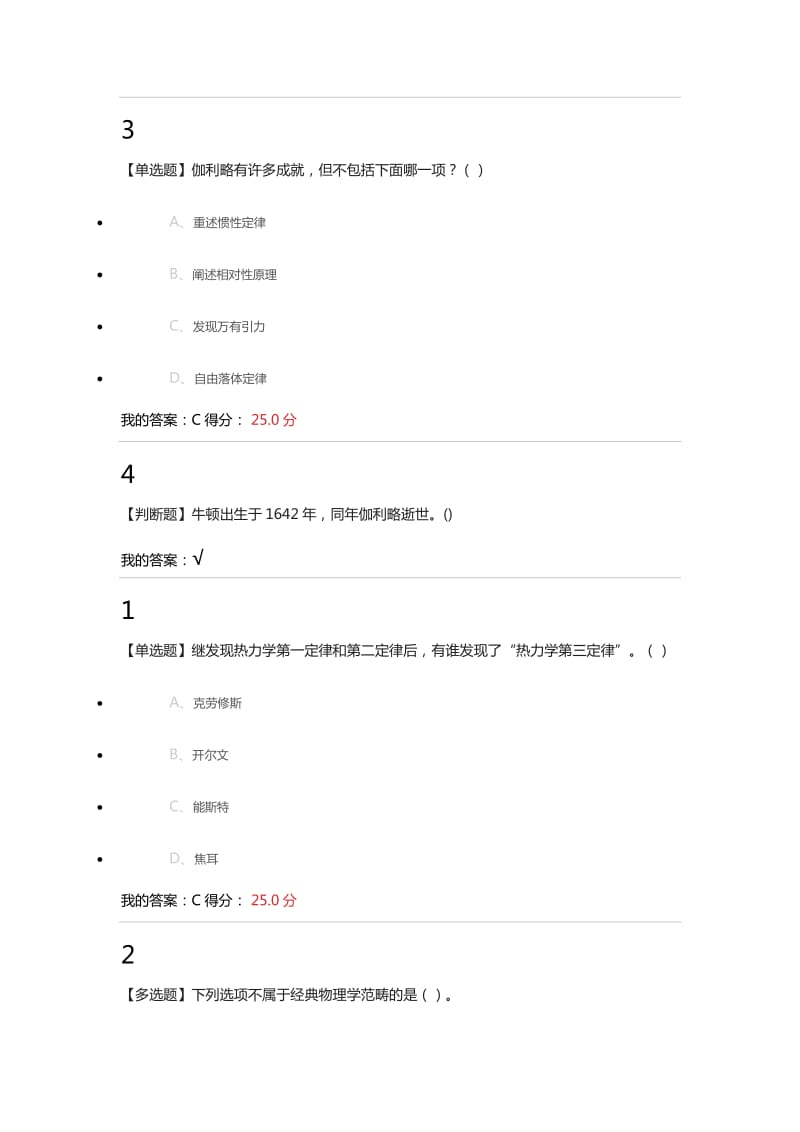 爱因斯坦到霍金的宇宙17年新版答案_第3页