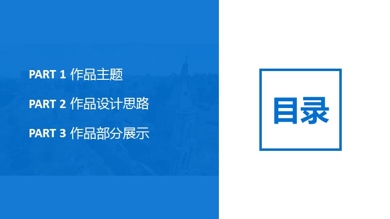 毕业设计答辩演示课件_第2页