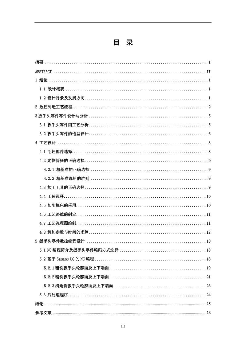 扳手头工艺规程设计及加工实现_第3页