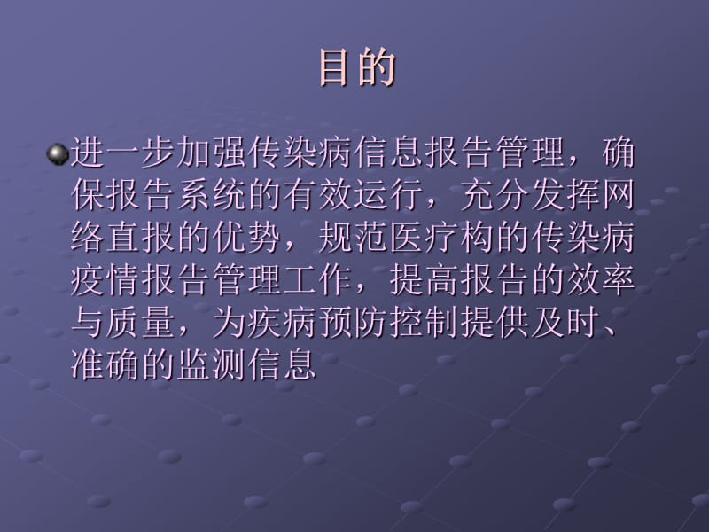 医疗机构传染病疫情信息报告规范管理培训PPT课件_第3页