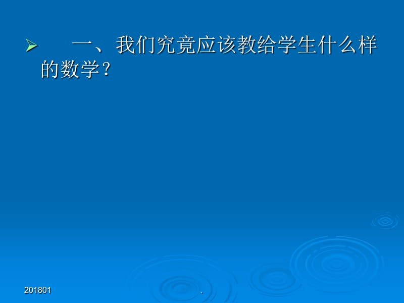 走进课改矛盾剖析教学难疑演示文档_第3页