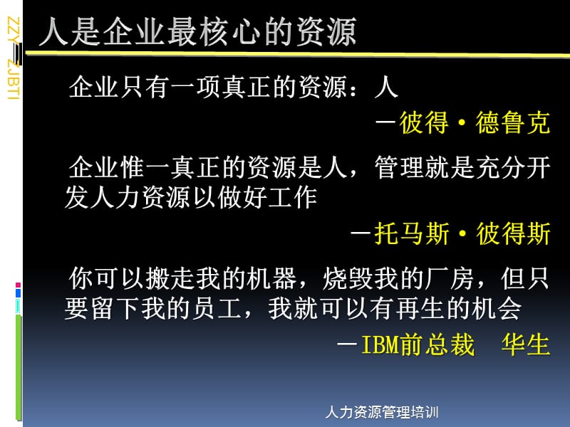 人力资源规划演示文档_第1页