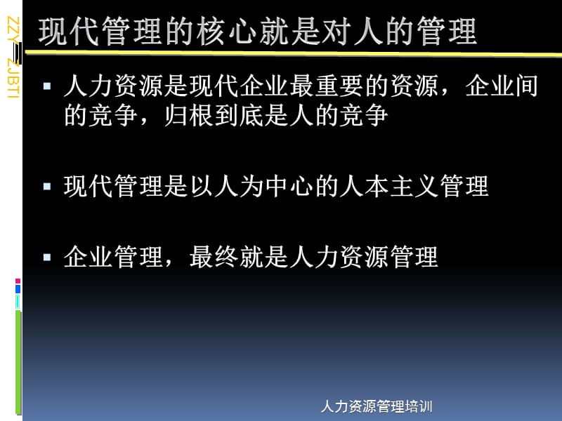 人力资源规划演示文档_第2页