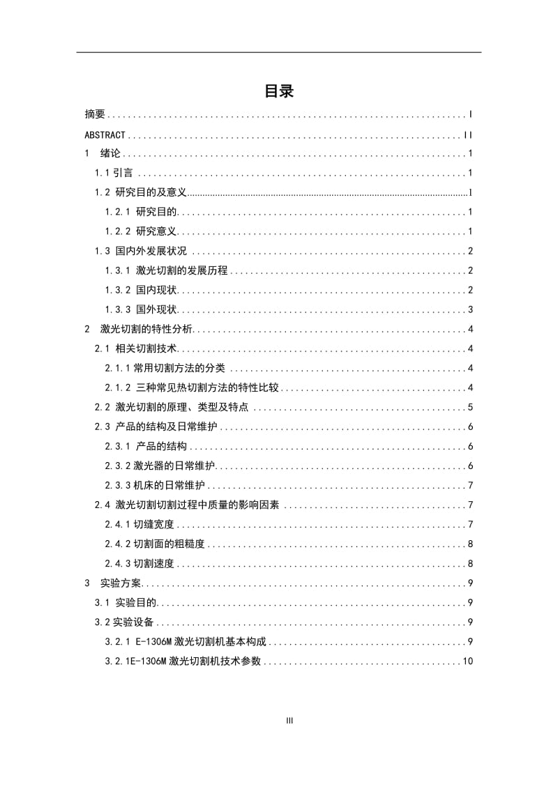 激光切割机加工工艺设计_第3页