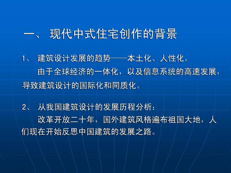 新中式建筑设计范例演示文档_第2页