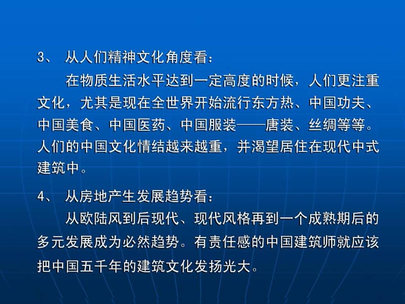 新中式建筑设计范例演示文档_第3页