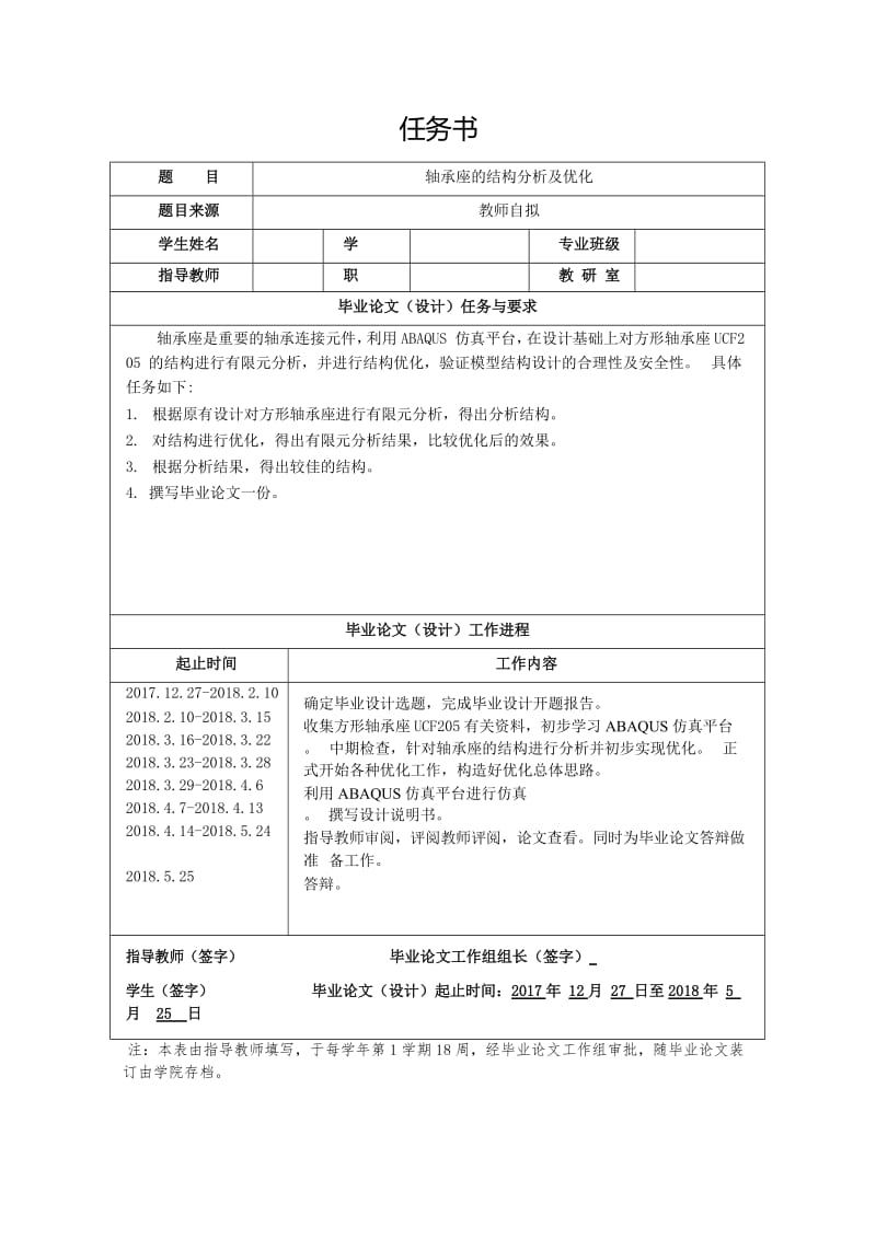 轴承座的结构分析及优化_第1页