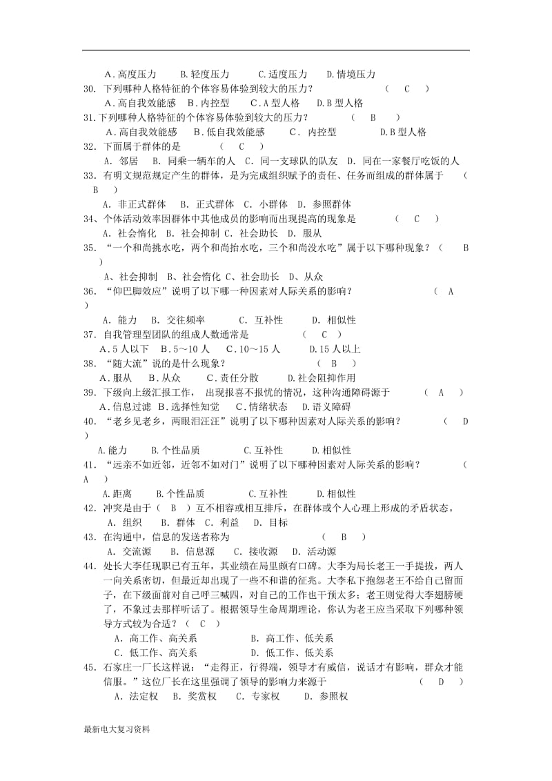 2018年电大-管理心理学期末复习资料_第3页