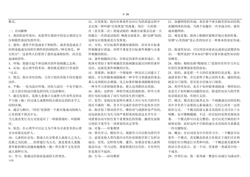 电大教育心理学复习资料_第3页