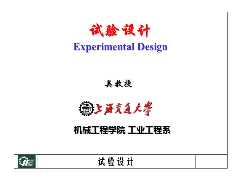 DOE实验设计方法演示文档_第1页