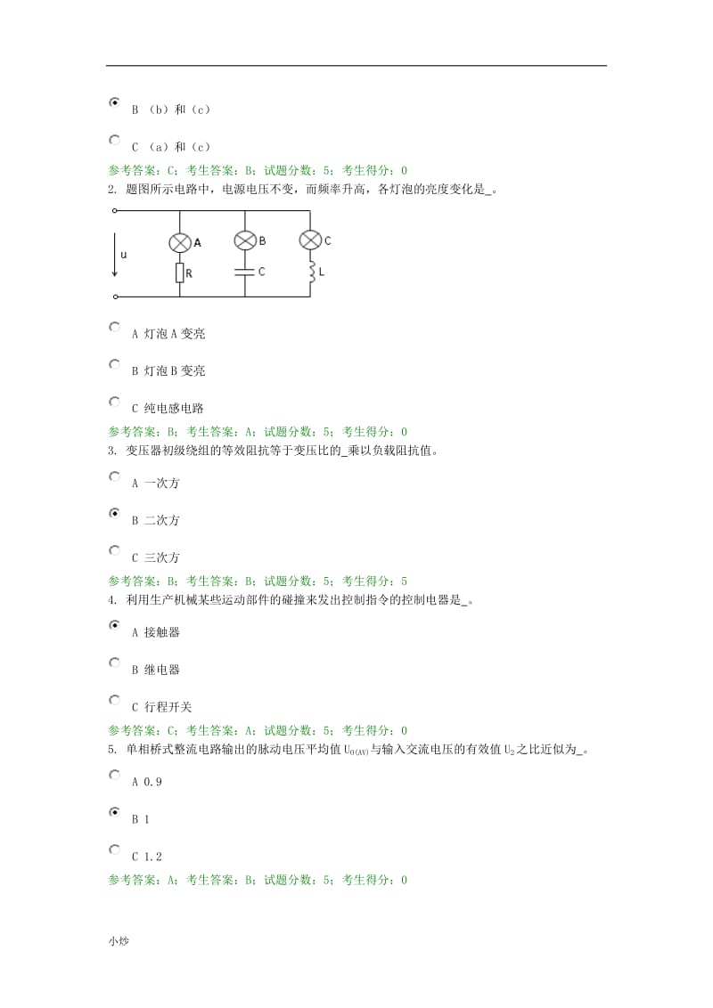 电大电工电子技术复习资料_第2页