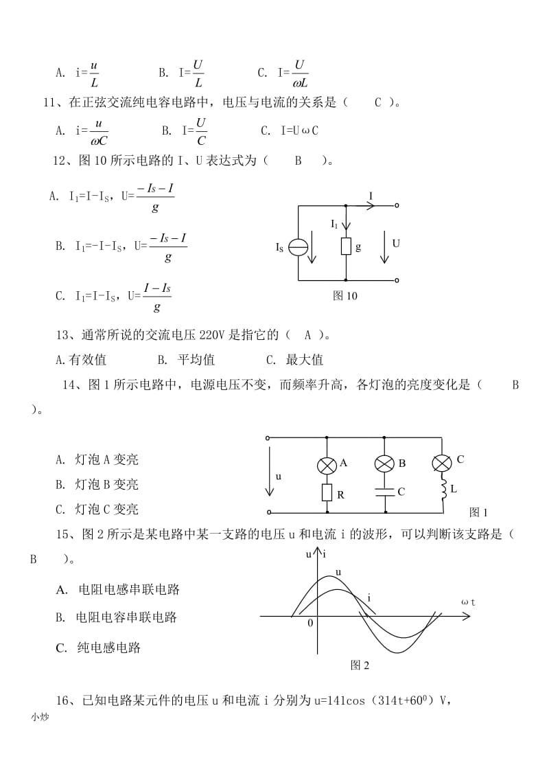 电大电工电子技术总复习题及答案_第3页