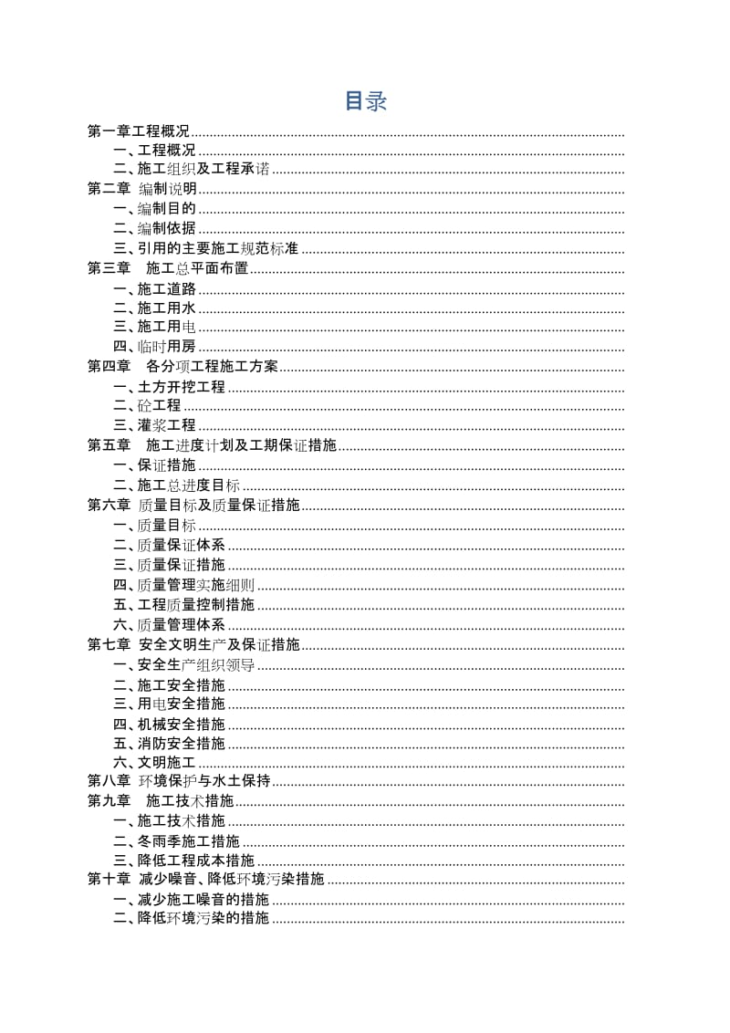 麻栗坡县马龙水库除险加固工程第3标段施工组织设计_第2页