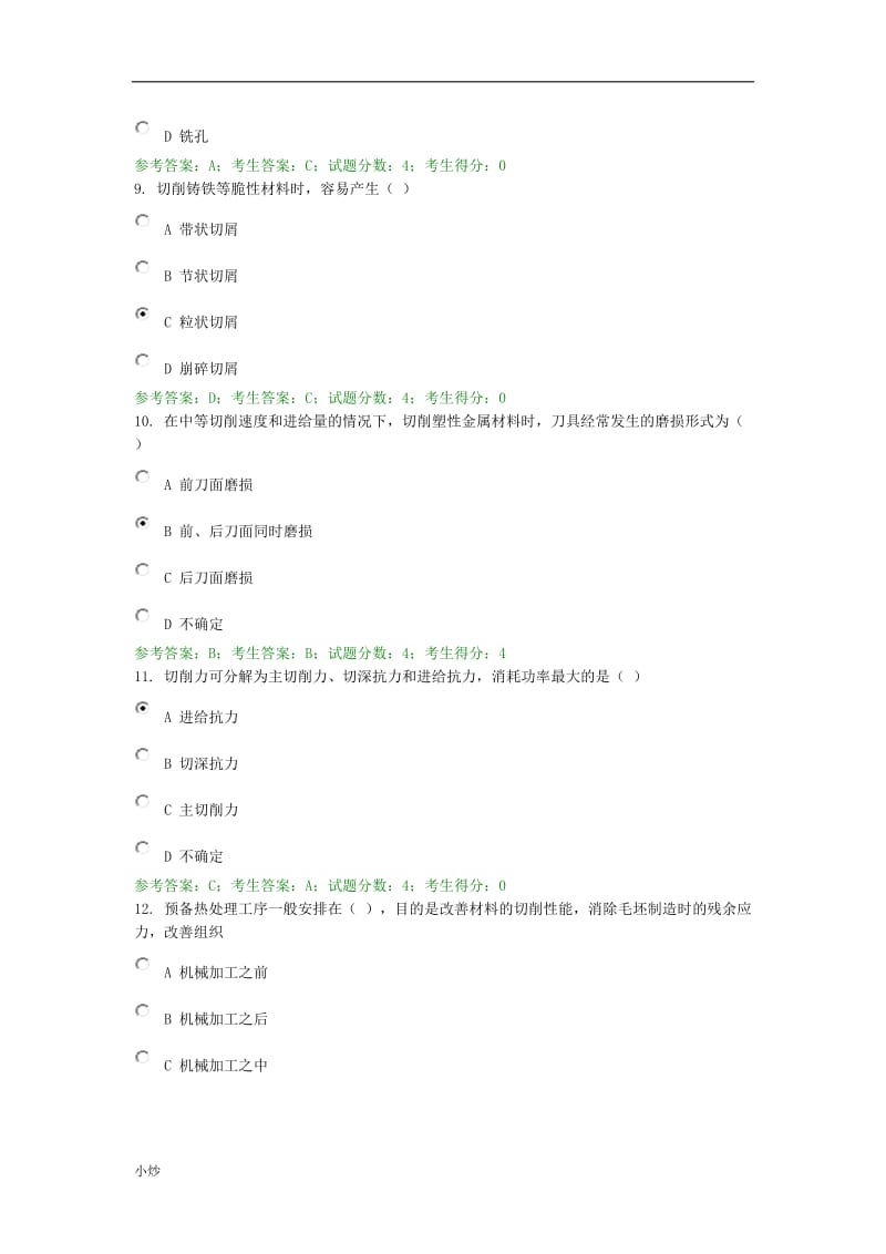 电大数控加工工艺复习资料_第3页