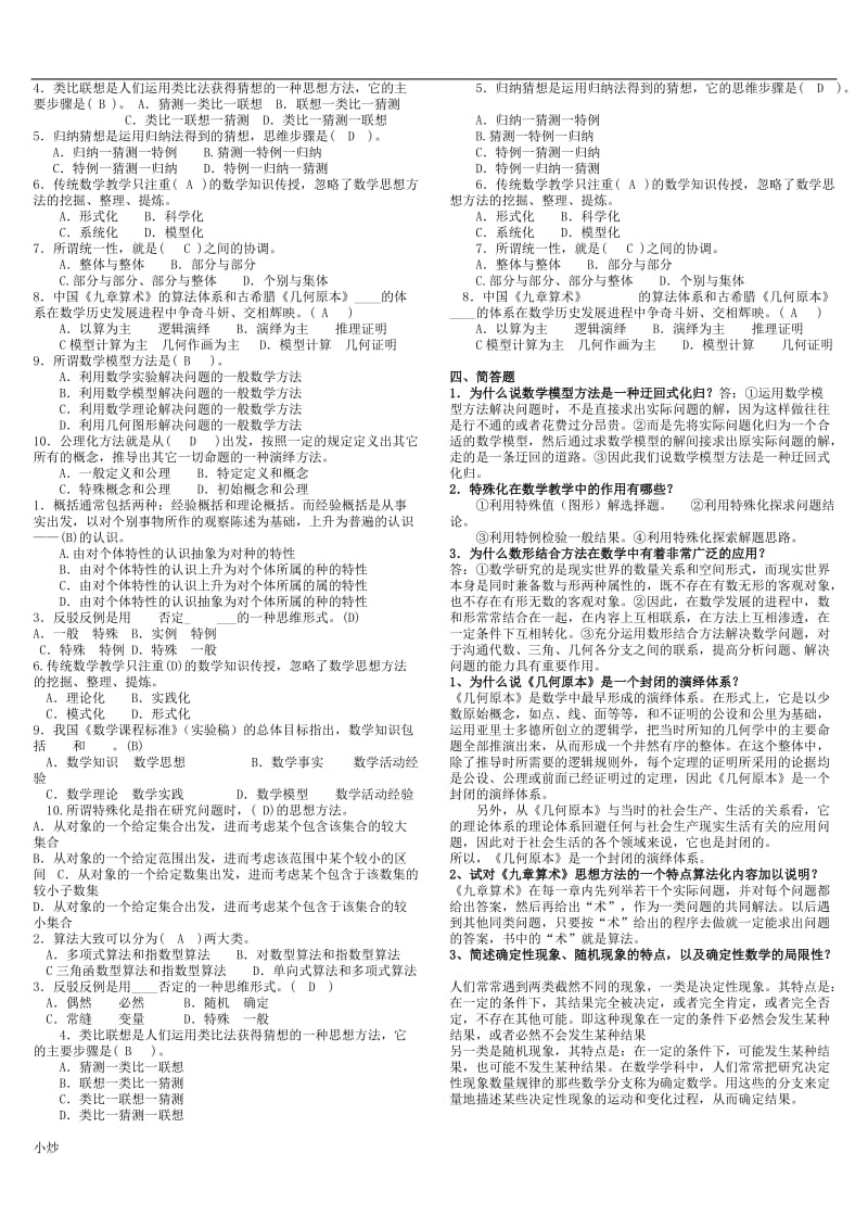 电大数学思想方法复习资料_第2页