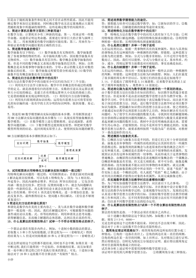 电大数学思想方法复习资料_第3页