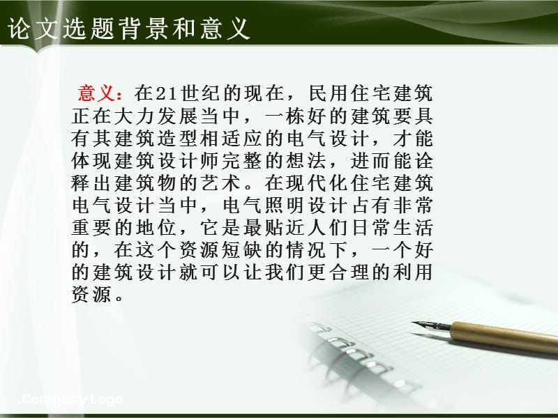 普通民用住宅电气照明设计毕业答辩演示课件_第3页