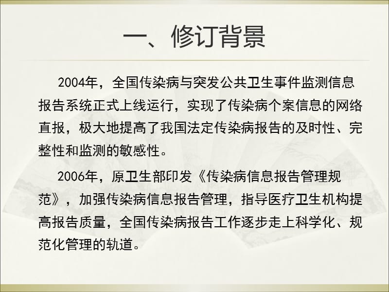 传染病报告管理规范解读PPT课件_第3页