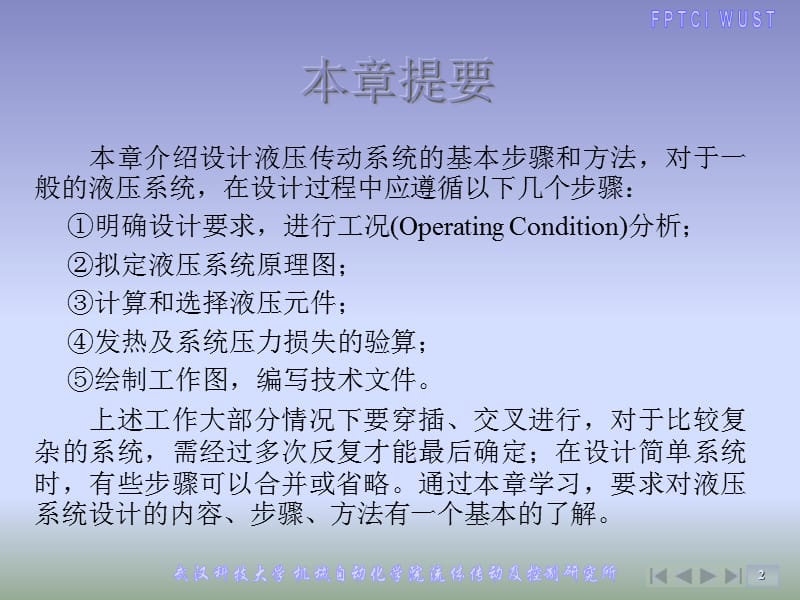 液压传动系统的设计和计算演示文档_第2页