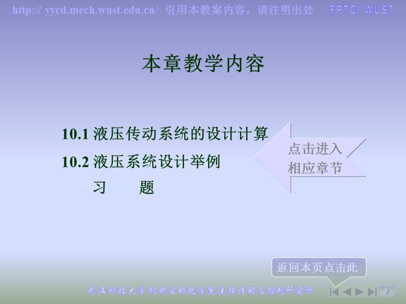 液压传动系统的设计和计算演示文档_第3页