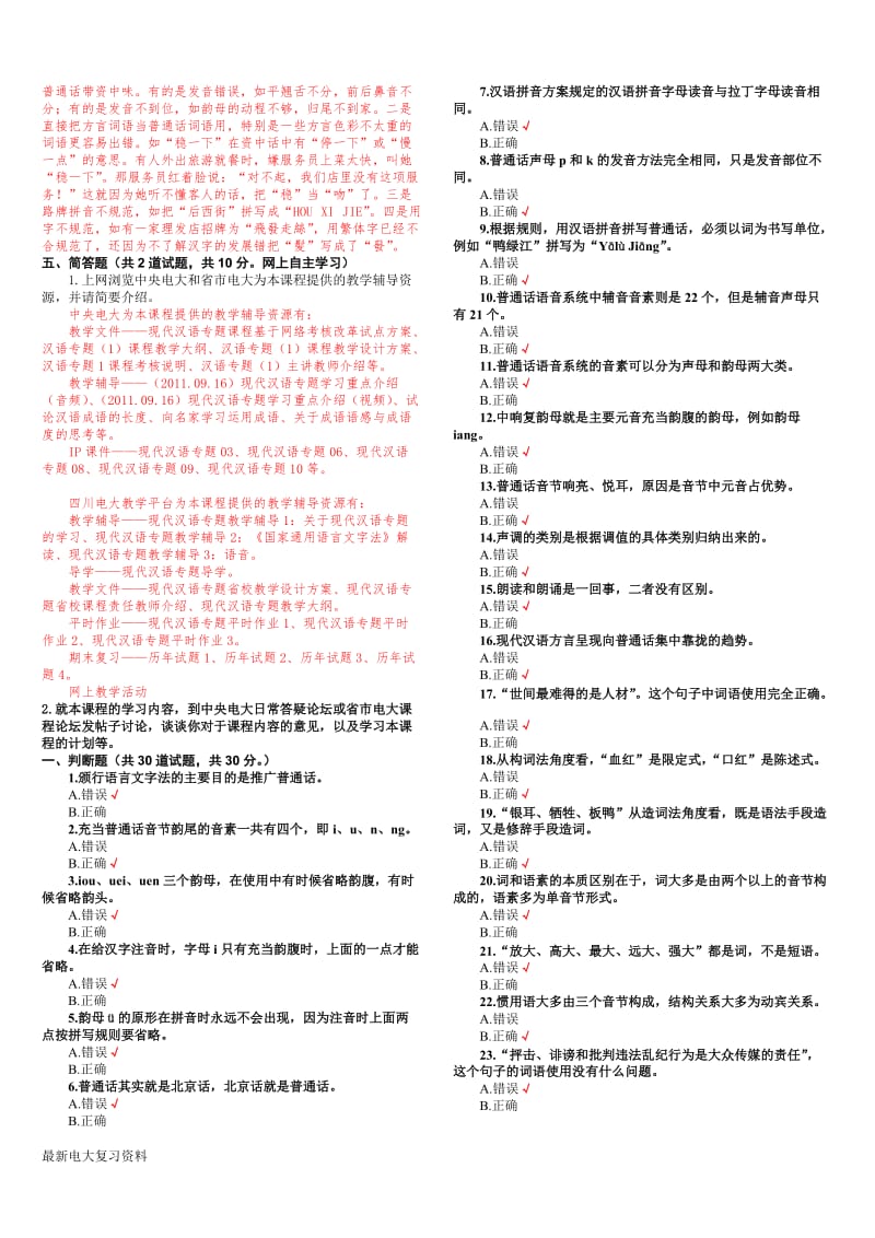 2018年电大现代汉语专题复习资料_第2页