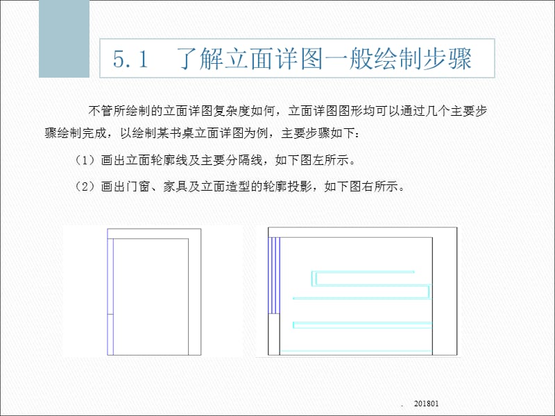 室内设计制图绘制室内设计立面详图演示文档_第3页