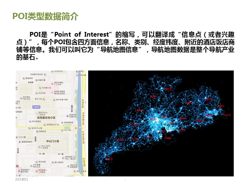 API与LBS类型数据的获取方法以及城市规划与研究中的应用演示文档_第3页