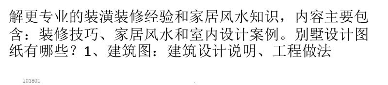 别墅设计图纸有哪些？别墅设计图纸怎么看？演示文档_第2页