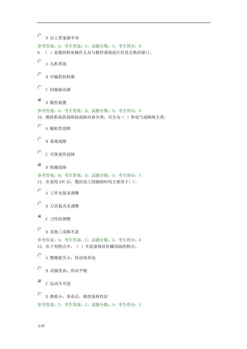 电大数控机床复习资料_第3页