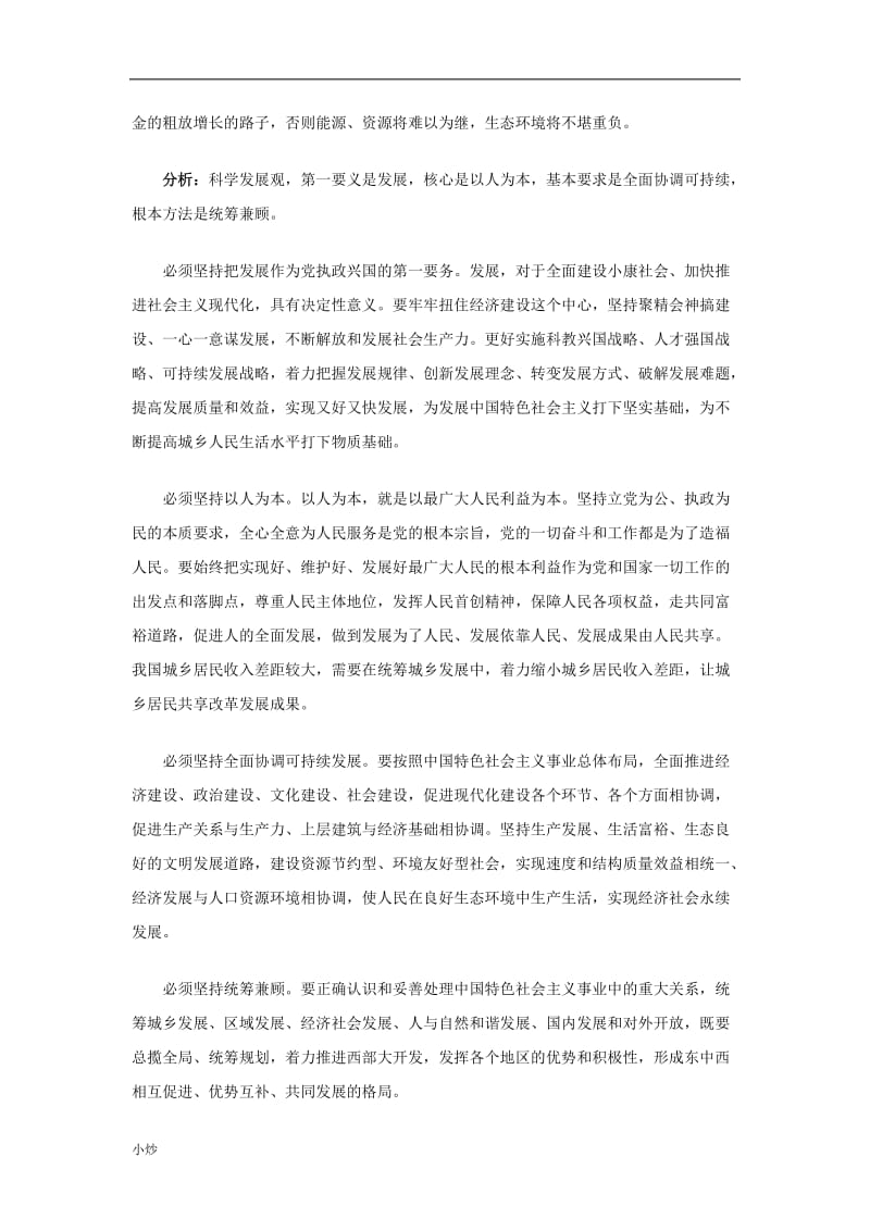 电大邓论案例分析复习材料_第2页