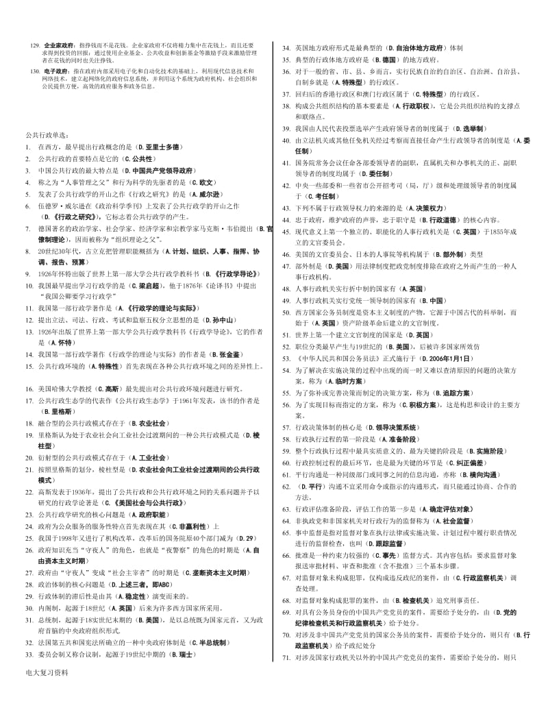 2018年电大公共行政学复习小抄_第3页