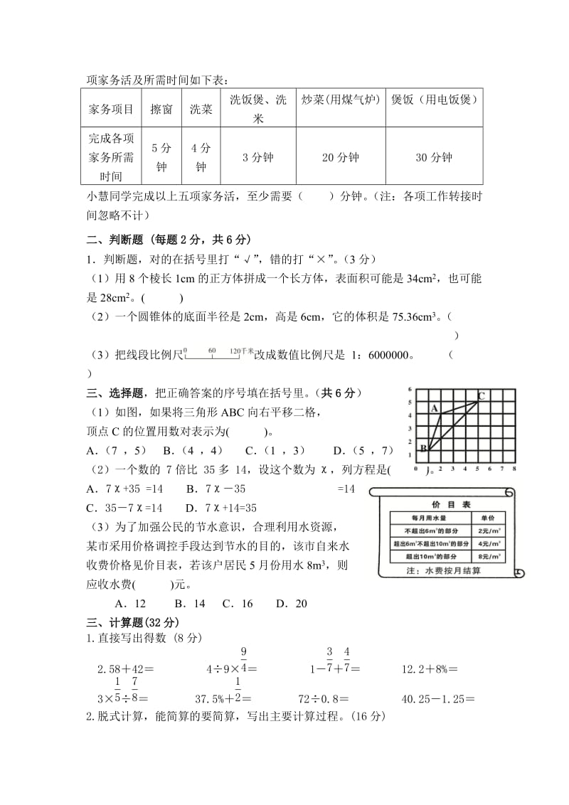 人教版毕业班数学模拟试卷word_第2页