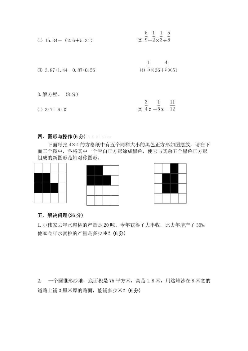 人教版毕业班数学模拟试卷word_第3页