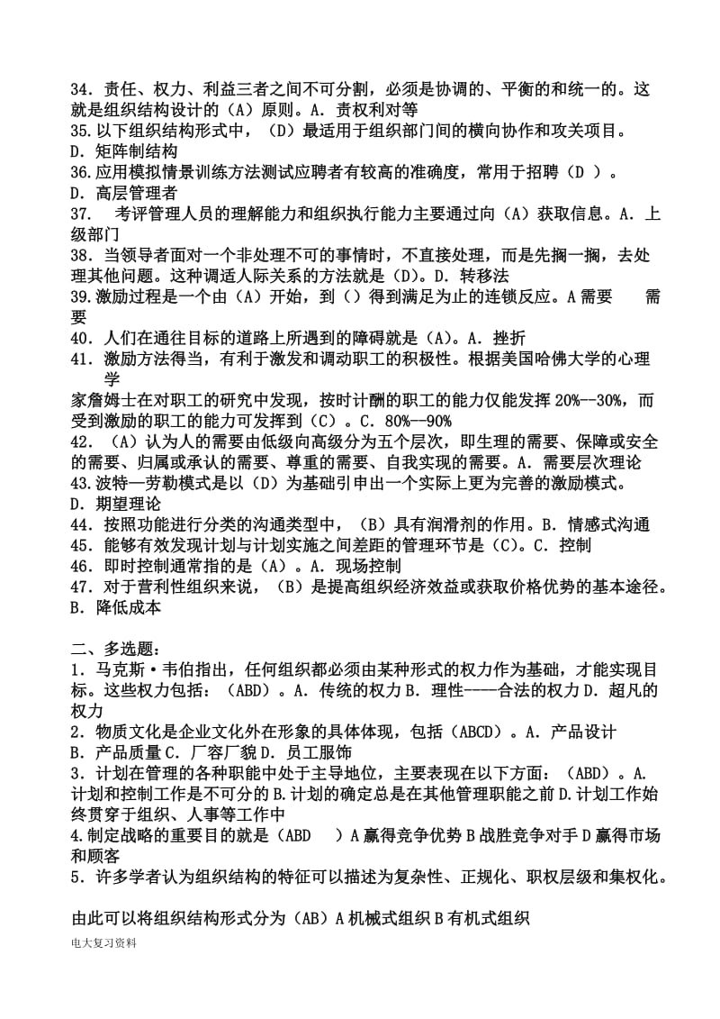 2018年村官班电大管理学基础统设期末复习重点_第3页