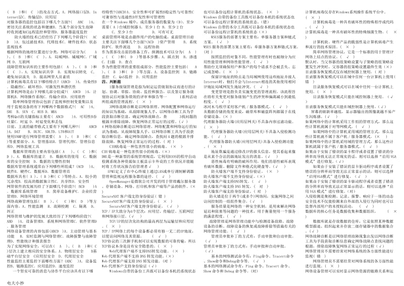 2018年电大网络系统管理与维护考试资料_第3页