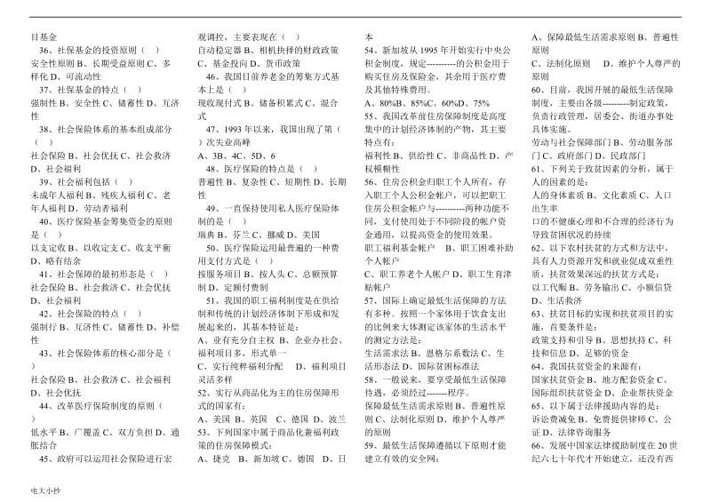 2018年电大社会保障学机考题库 小抄_第2页