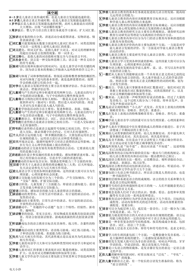 2018年电大专科《学前儿童语言教育》小抄必过_第3页