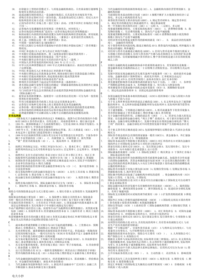 2018年电大金融学网考期末小抄_第3页