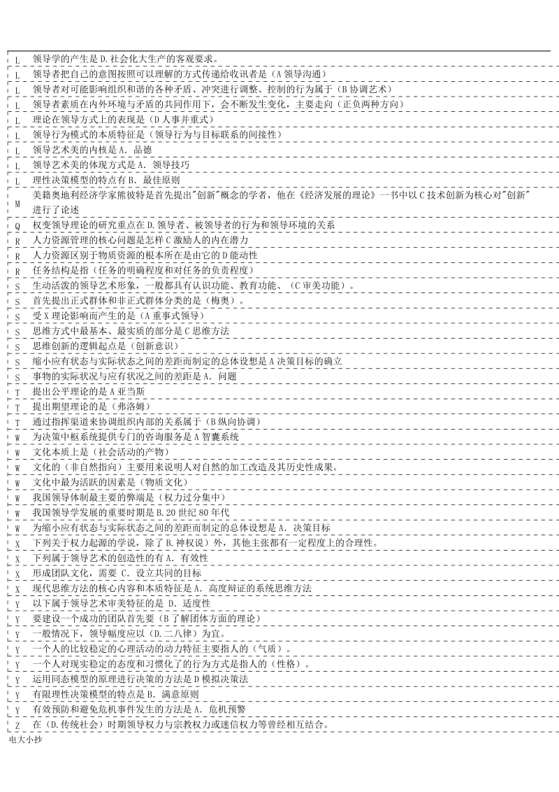 2018年电大行政管理本科领导学基础小抄_第2页