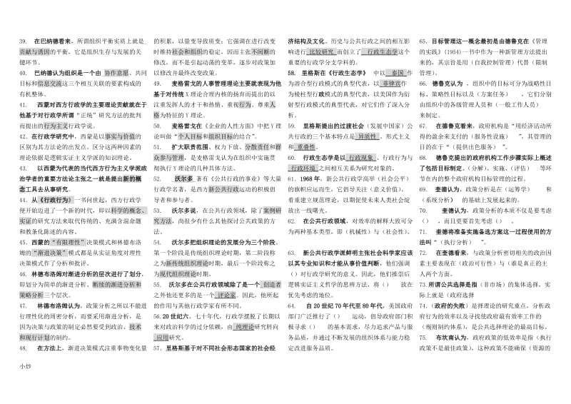 2018年电大西方行政学说小抄(无简答版)_第2页