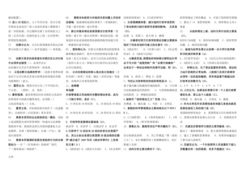 2018年电大西方行政学说小抄(无简答版)_第3页