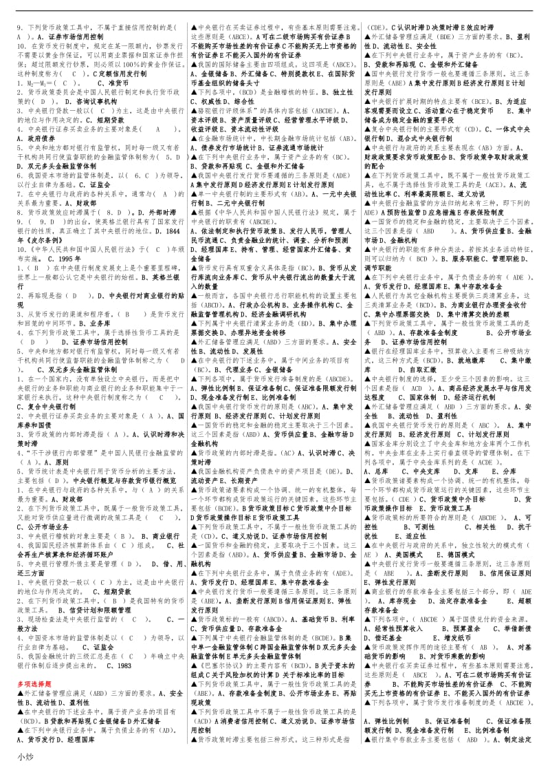 2018年电大中央银行理论与实务期末考试小抄_第3页