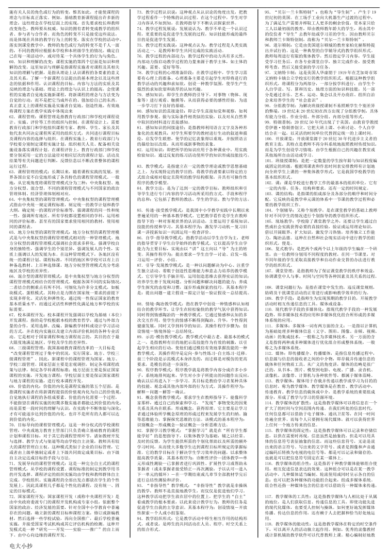 2018年电大课程与教学论期末复习资料小抄_第2页